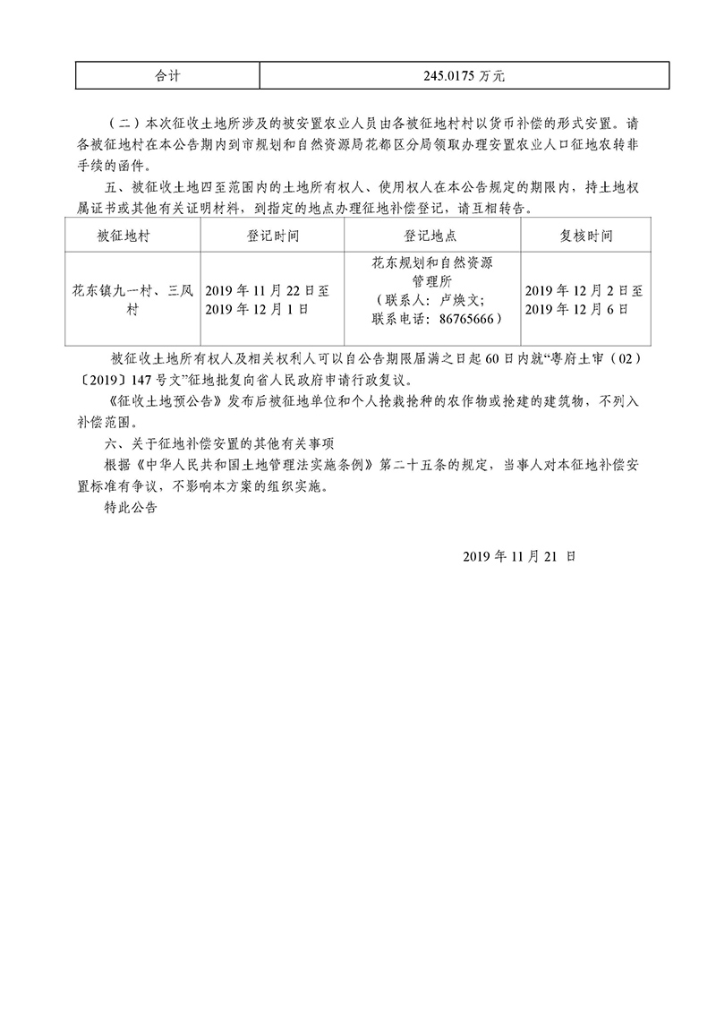 广州市人民政府征收土地公告--穗府（花）征〔2019〕34号2.jpg