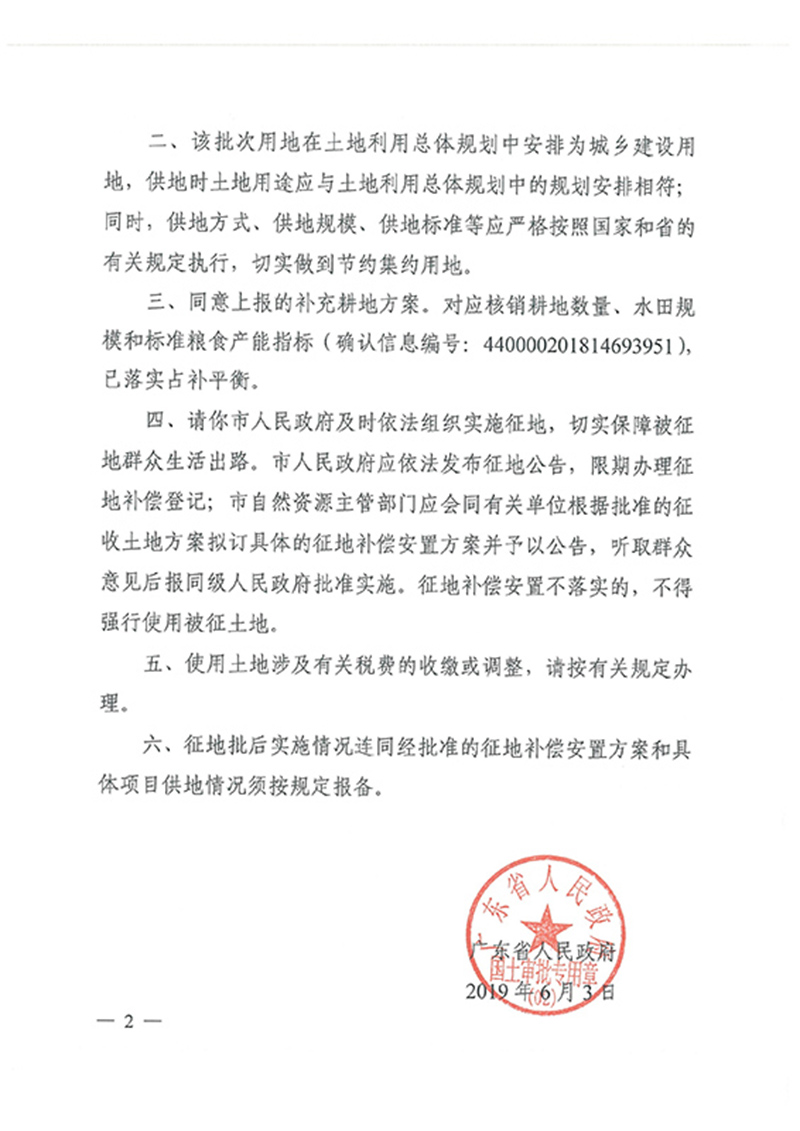 广东省人民政府关于葡京娱乐场
2017年度 第十批次城镇建设用地的批复_页面_2.jpg
