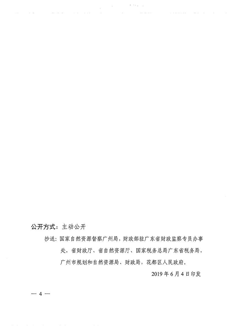 广东省人民政府关于葡京娱乐场
2017年度 第十批次城镇建设用地的批复_页面_4.jpg