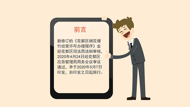 葡京娱乐场
应急管理局关于葡京娱乐场
烟花爆竹经营许可办理程序的政策解读-图文版_页面_2.jpg