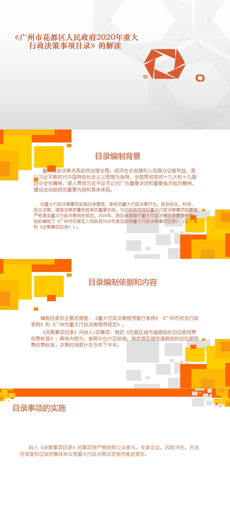 《葡京娱乐场官网
2020年度重大行政决策事项目录》图文解读.jpg