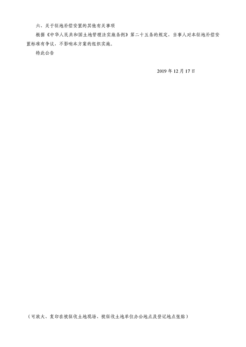 征地公告（葡京
凤凰路西一地块-地块C）_页面_3.jpg