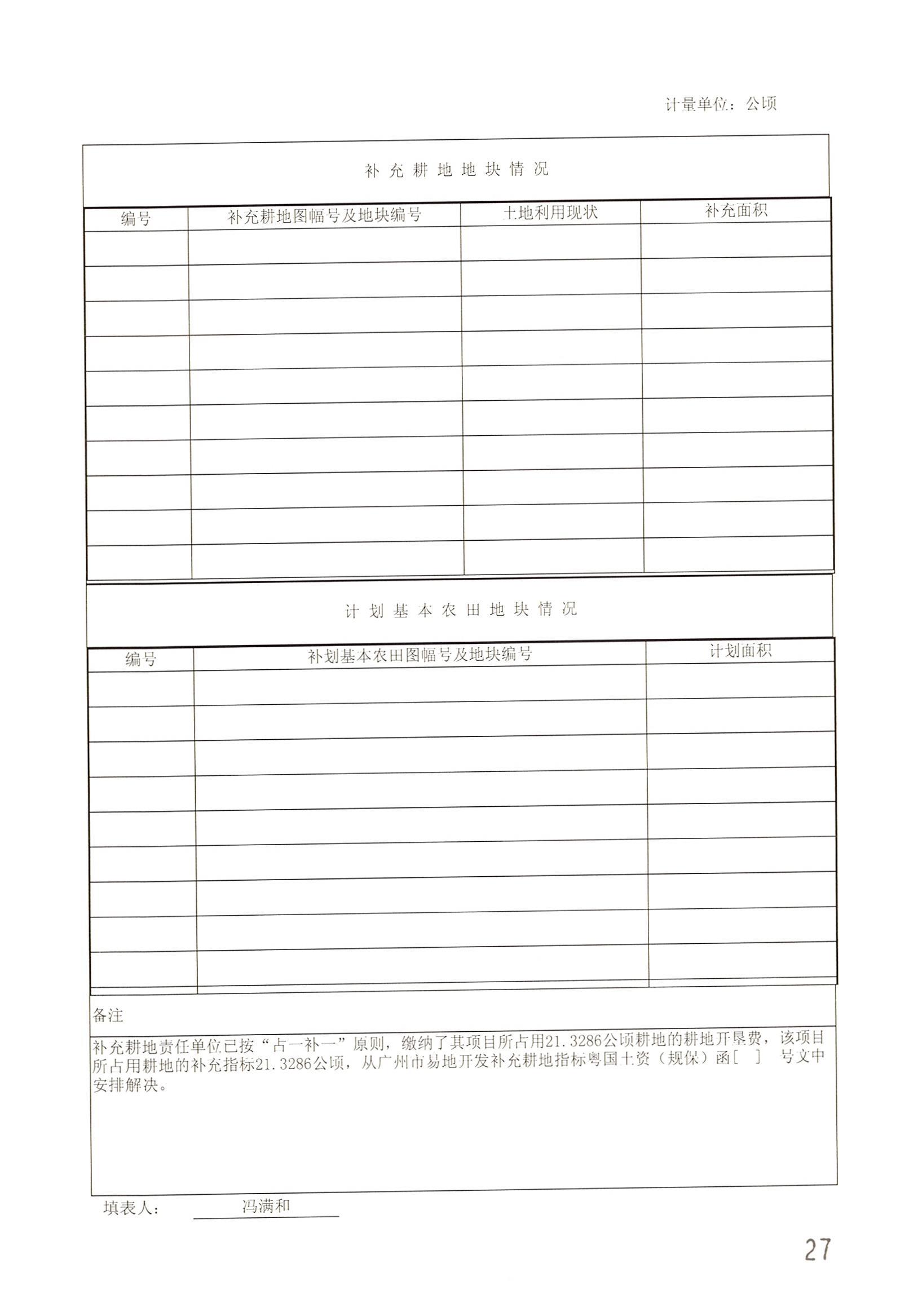 葡京娱乐场
2014年度第二十批次城镇建设用地一书三方案_页面_04.jpg