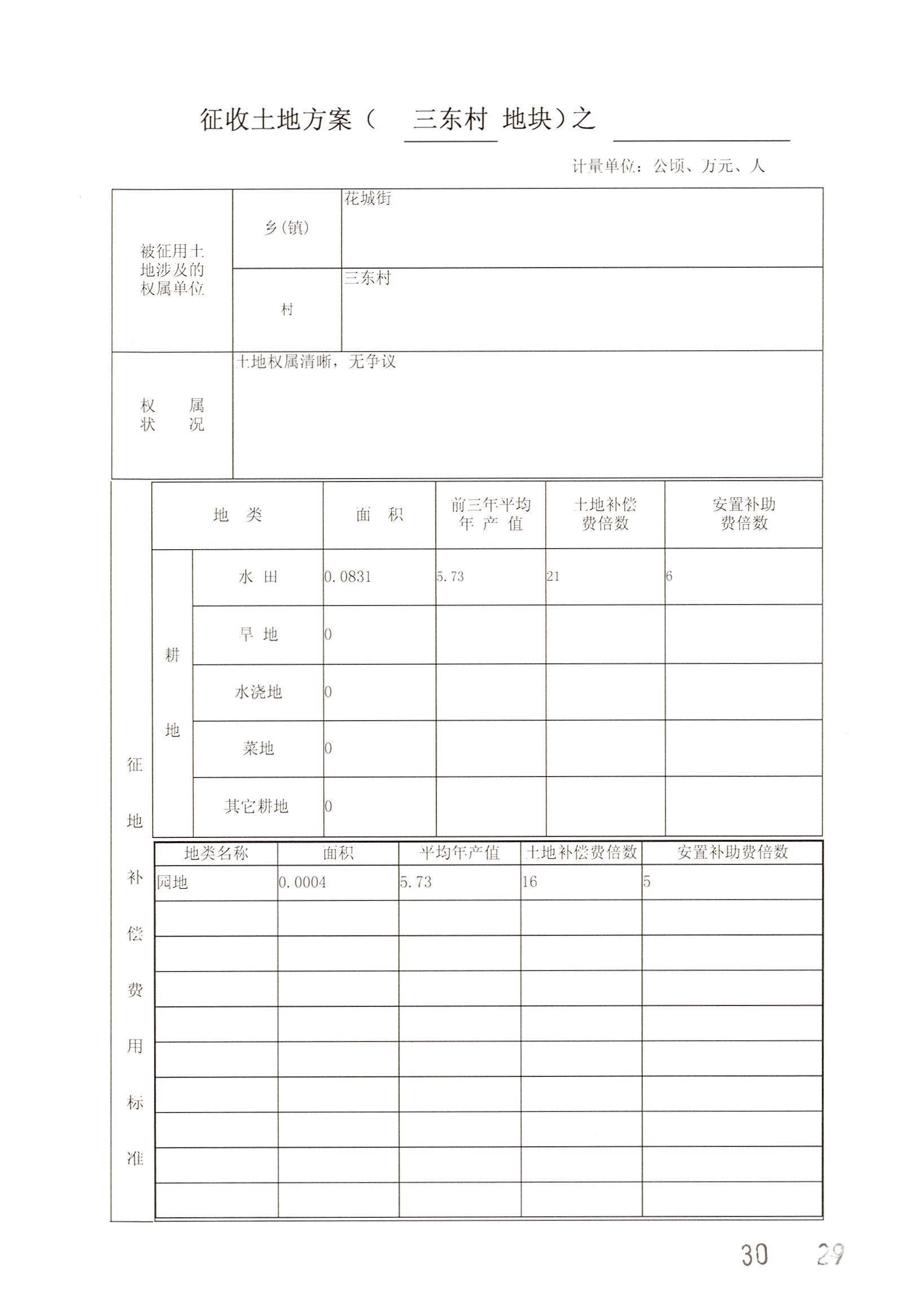 葡京娱乐场
2014年度第二十批次城镇建设用地一书三方案_页面_07.jpg