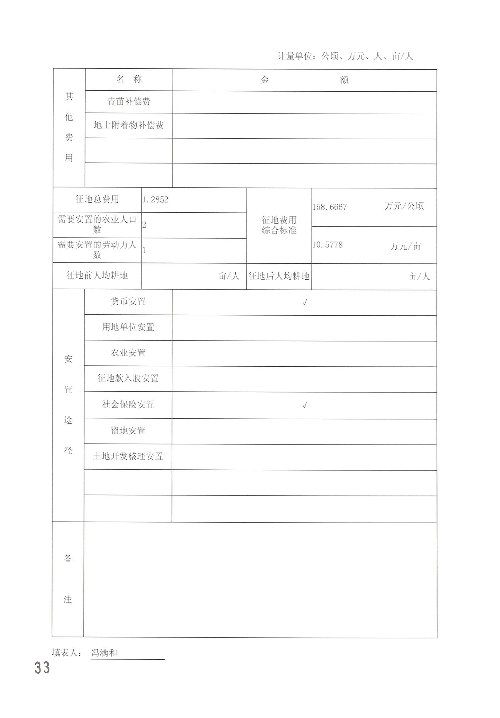 葡京娱乐场
2014年度第二十批次城镇建设用地一书三方案_页面_10.jpg