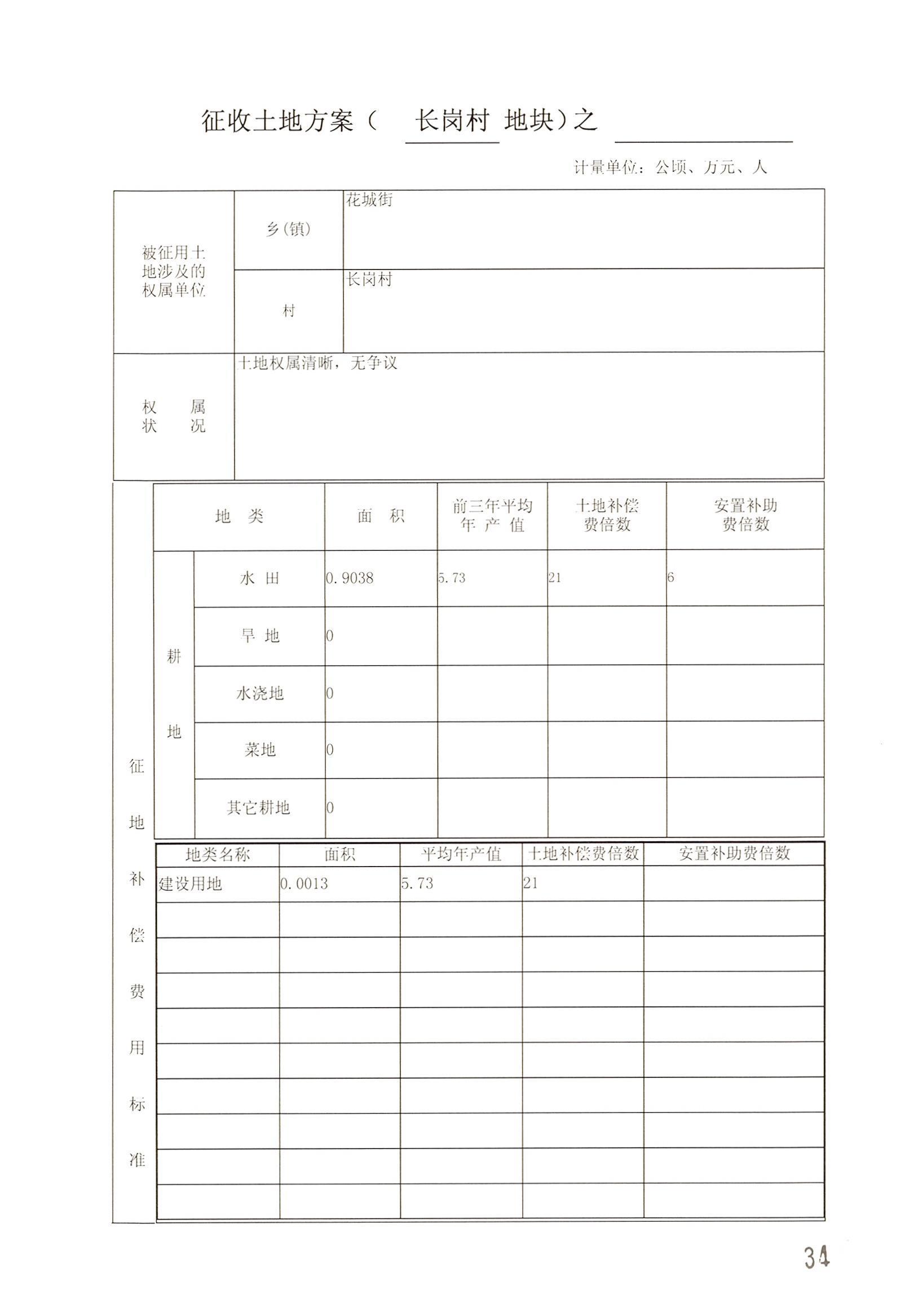 葡京娱乐场
2014年度第二十批次城镇建设用地一书三方案_页面_11.jpg