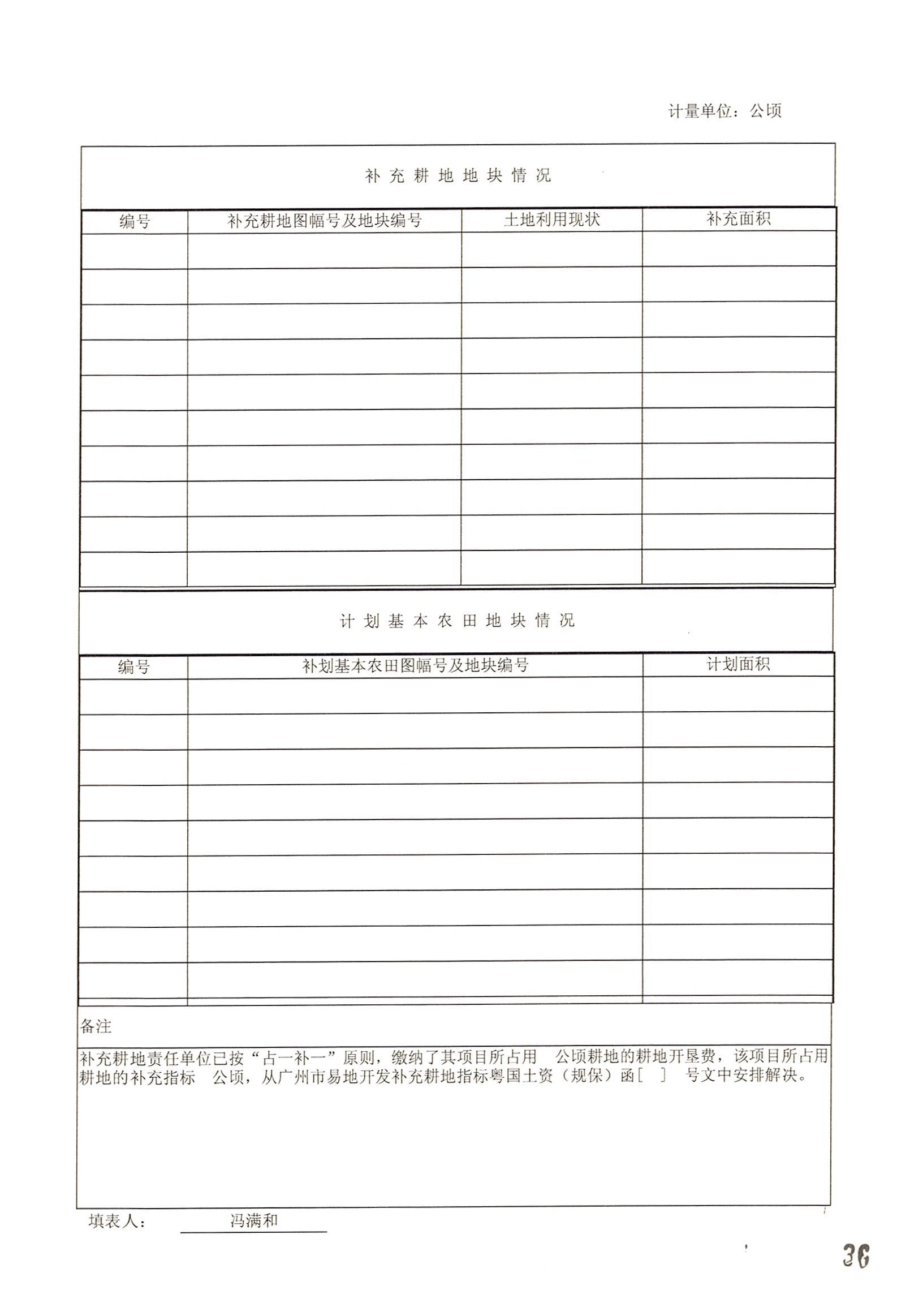 葡京娱乐场
2014年度第十九批次城镇建设用地的一书三方案_页面_05.jpg
