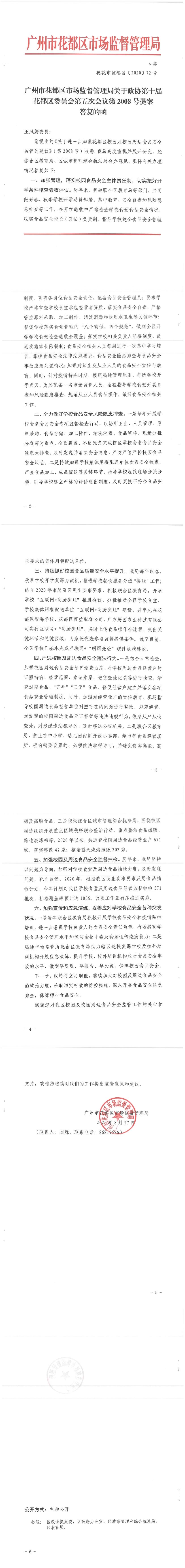 葡京娱乐场
市场监督管理局关于政协第十届葡京娱乐场
委员会第五次会议第2008号提案答复的函.jpg