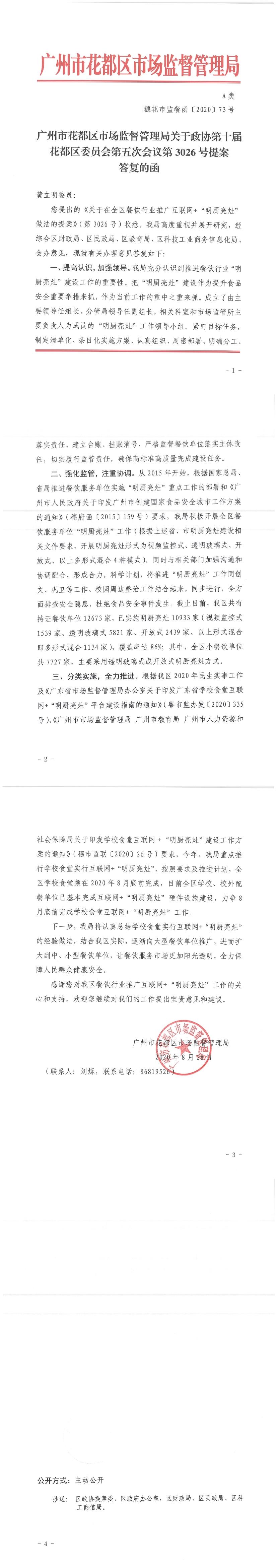 葡京娱乐场
市场监督管理局关于政协第十届葡京娱乐场
委员会第五次会议第3026号提案答复的函.jpg