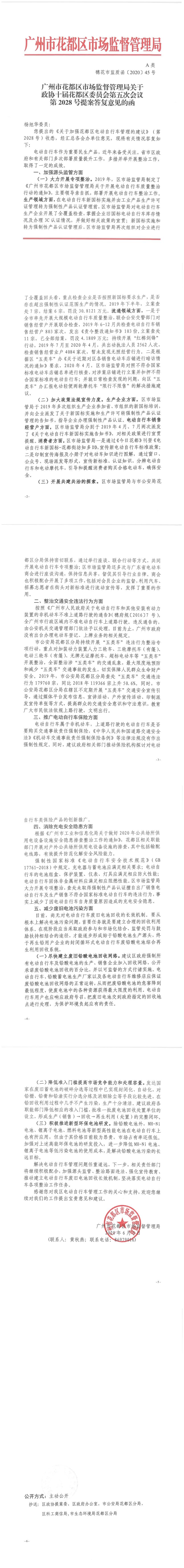 葡京娱乐场
市场监督管理局关于政协十届葡京娱乐场
委员会第五次会议第2028号提案答复意见的函.jpg