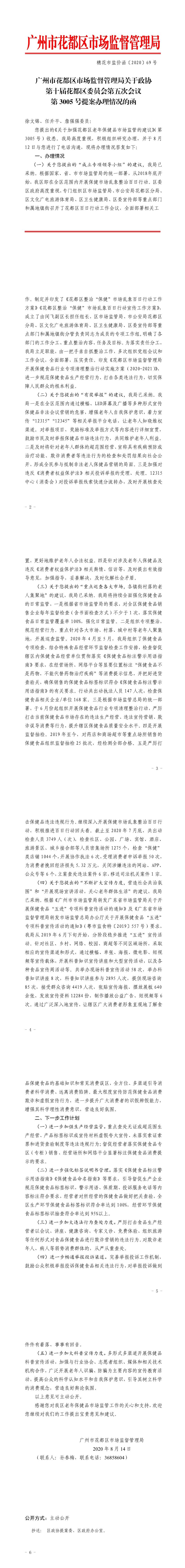 葡京娱乐场
市场监督管理局关于政协第十届葡京娱乐场
委员会第五次会议第3005号提案答复的函.jpg