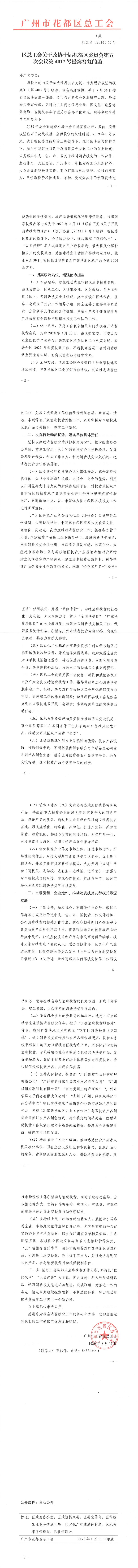 区总工会关于区政协十届葡京娱乐场
委员会第五次会议第4017号提案答复的函.jpg