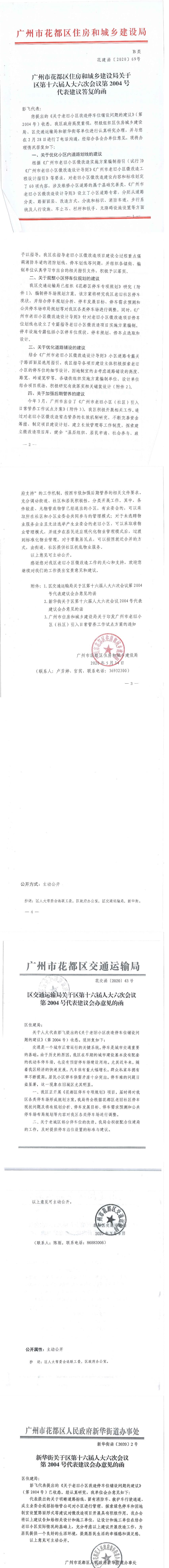 葡京娱乐场
住房和城乡建设局关于区第十六届人大六次会议第2004号代表建议答复的函.jpg
