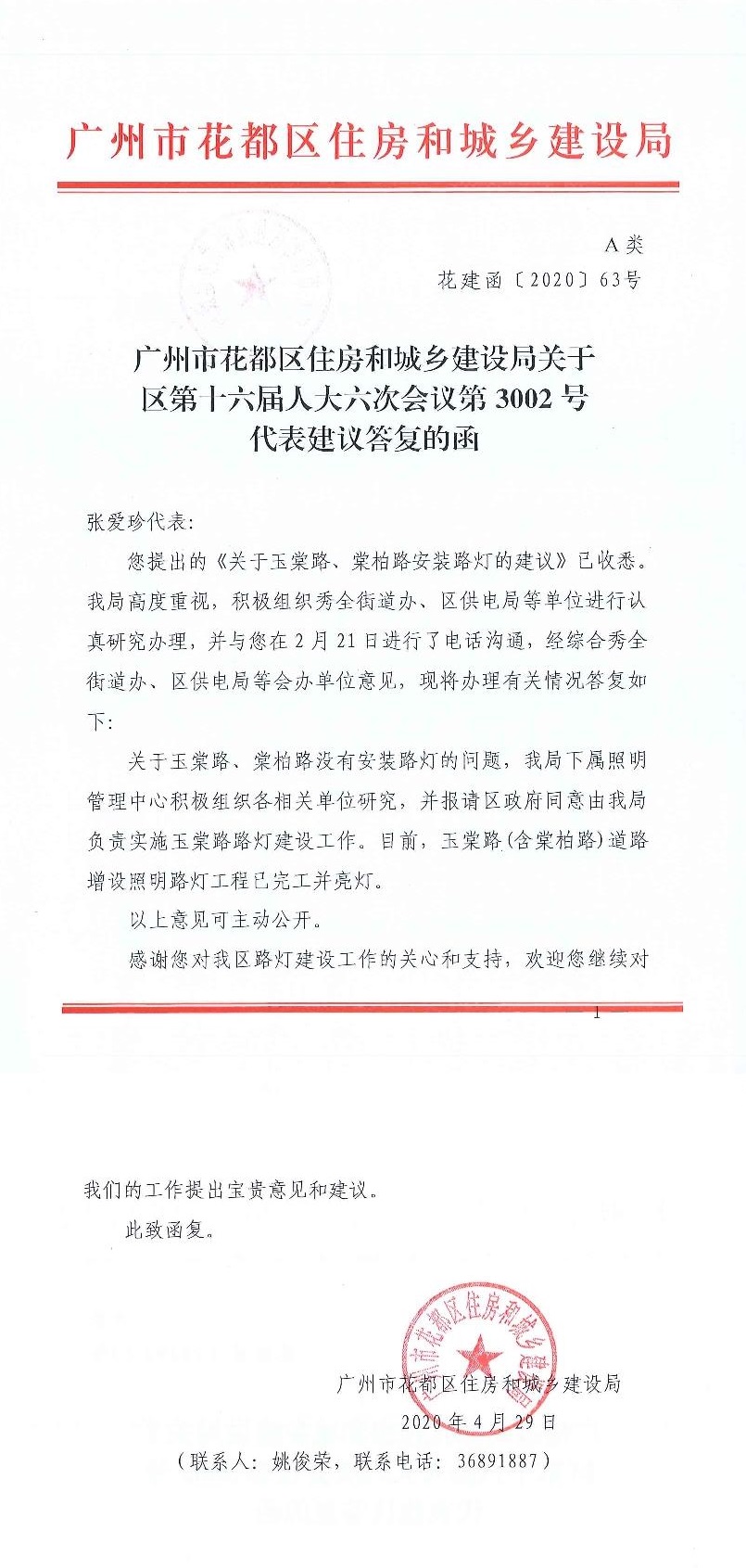 葡京娱乐场
住房和城乡建设局关于区第十六届人大六次会议第3002号代表建议答复的函(正文部分).jpg