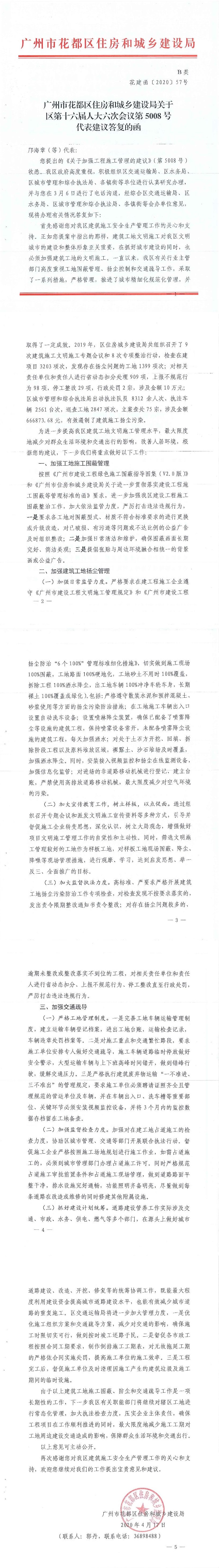 葡京娱乐场
住房和城乡建设局关于区第十六届人大六次会议第5008号代表建议答复的函(正文部分).jpg