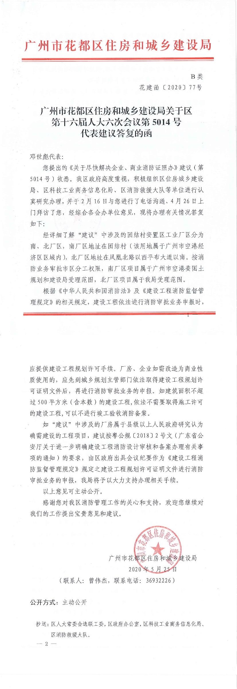 葡京娱乐场
住房和城乡建设局关于区第十六届人大六次会议第5014号代表建议答复的函(正文部分).jpg
