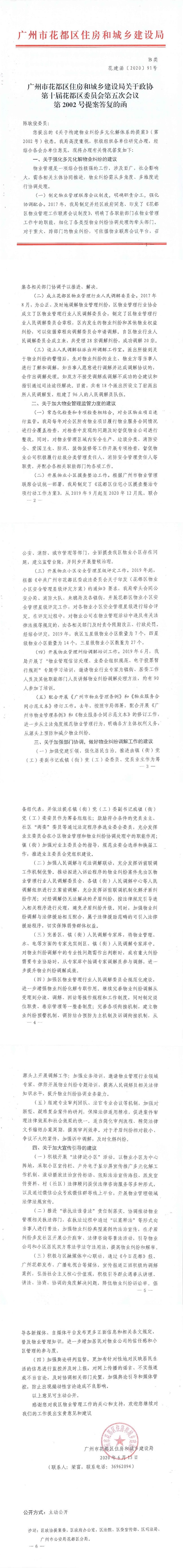 葡京娱乐场
住房和城乡建设局关于政协第十届葡京娱乐场
委员会第五次会议第2002号提案答复的函(正文部分).jpg