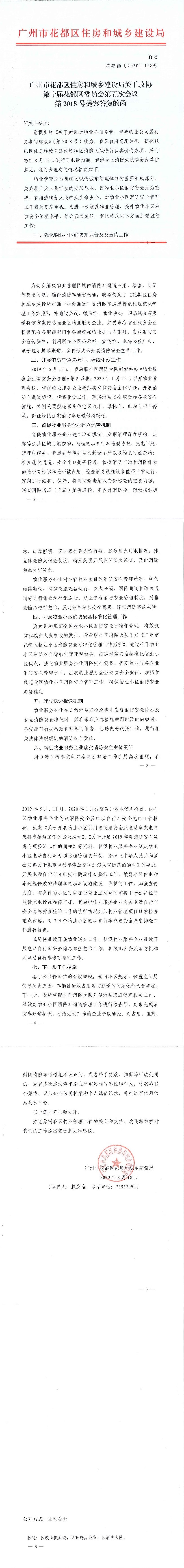 葡京娱乐场
住房和城乡建设局关于政协第十届葡京娱乐场
委员会第五次会议第2018号提案答复的函(正文部分).jpg