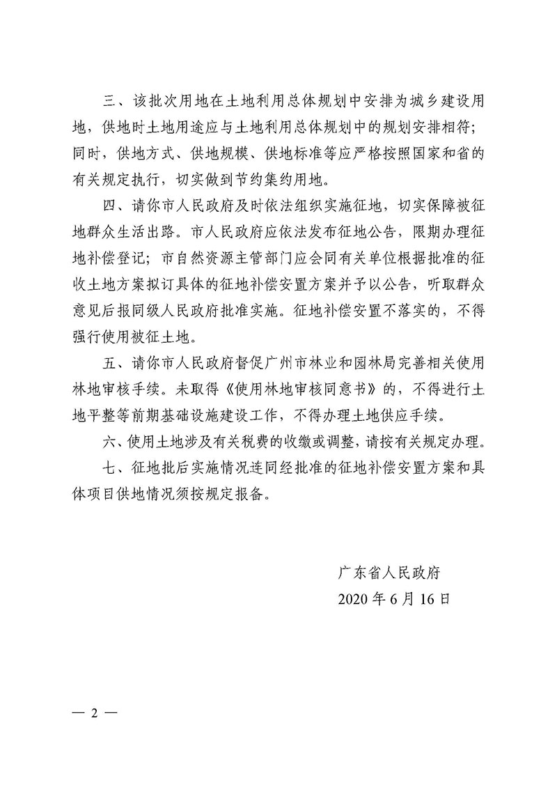 03葡京娱乐场
2019年度第二十九批次城镇建设用地（增减挂钩）的批复_页面_2.jpg