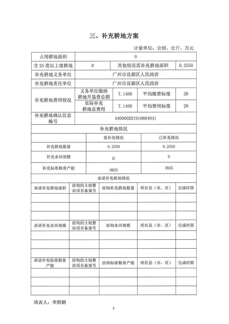 02葡京娱乐场
2019年度第二十六批次城镇建设用地（增减挂钩）一书三方案_页面_3.jpg
