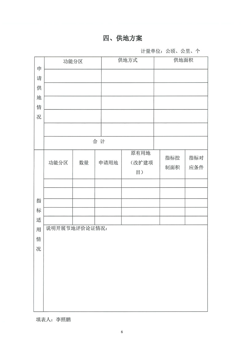 02葡京娱乐场
2019年度第二十六批次城镇建设用地（增减挂钩）一书三方案_页面_4.jpg