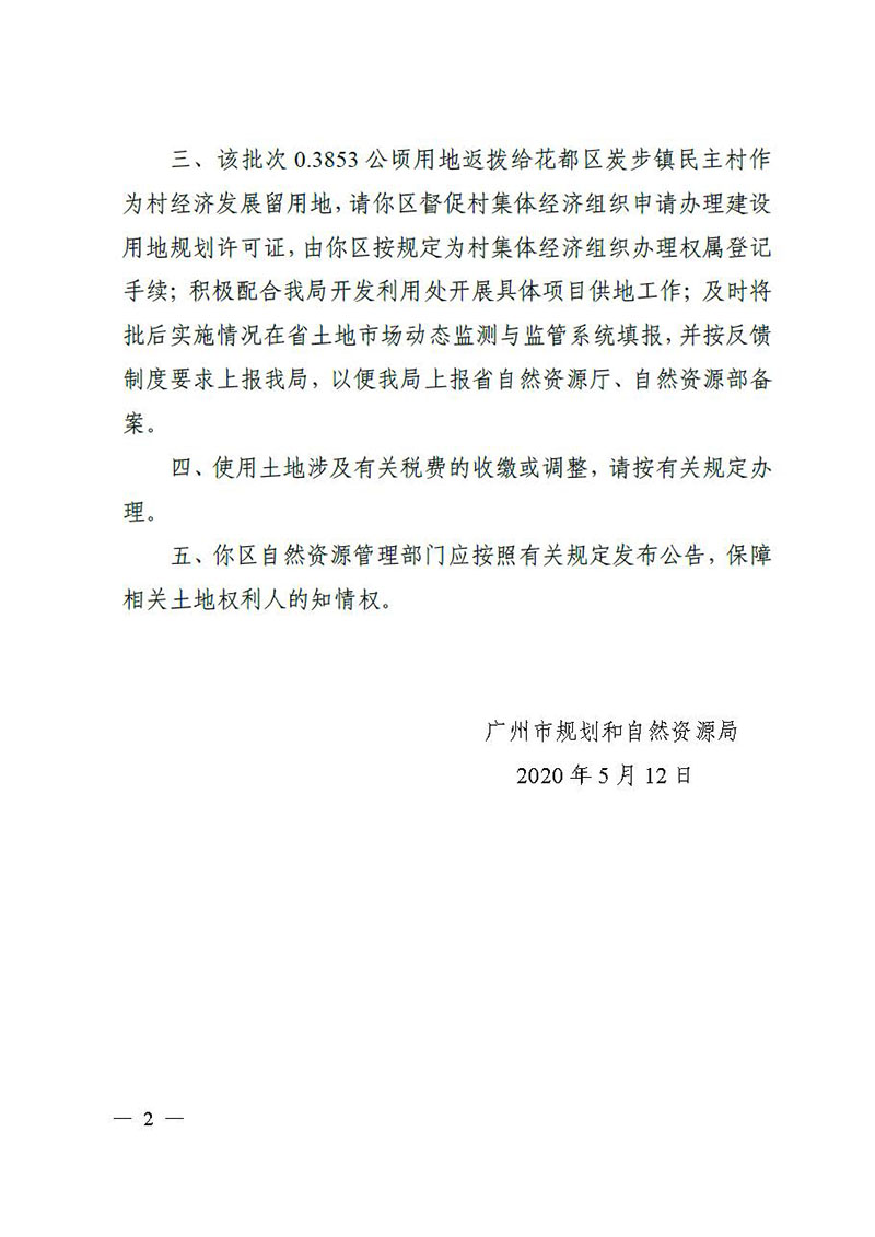 06葡京娱乐场
2019 年度第四十一批次城镇建设用地的批复_页面_2.jpg