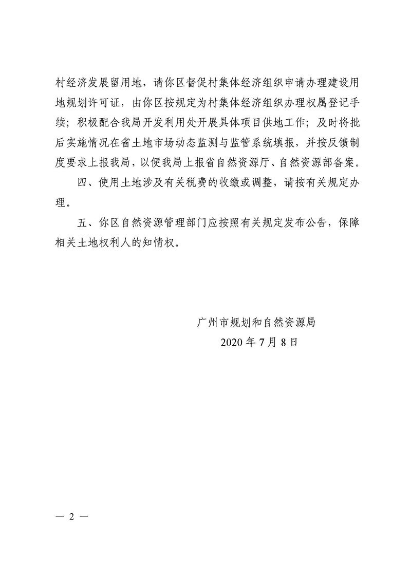 08葡京娱乐场
2019年度第四十二批次城镇建设用地的批复_页面_2.jpg