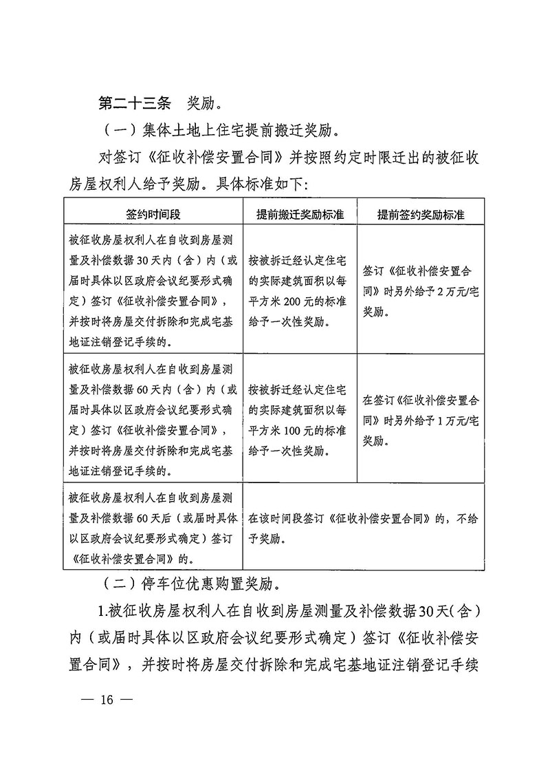 葡京娱乐场官网
办公室关于印发广州至清远城际轨道交通广州白云至广州北段（葡京娱乐场
）项目农民集体所有土地上房屋征收补偿安置方案的通知花府办〔2020〕15号_页面_16.jpg