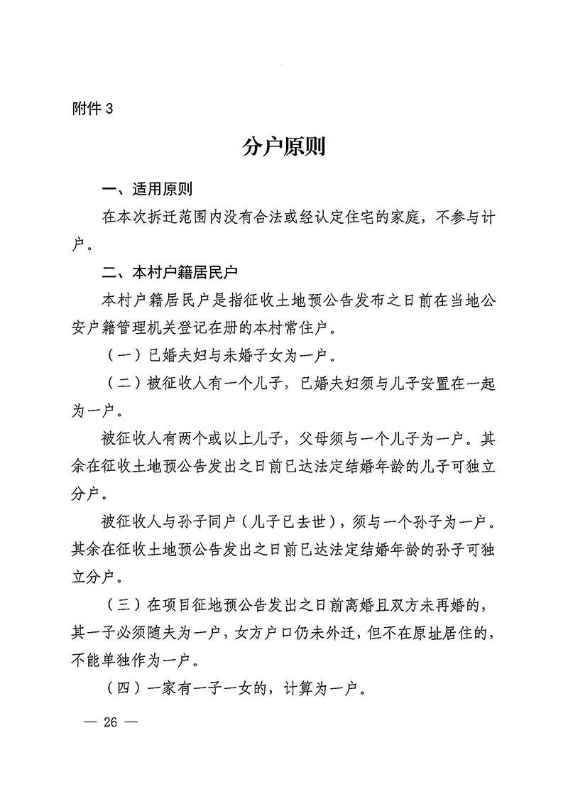 葡京娱乐场官网
办公室关于印发广州至清远城际轨道交通广州白云至广州北段（葡京娱乐场
）项目农民集体所有土地上房屋征收补偿安置方案的通知花府办〔2020〕15号_页面_26.jpg