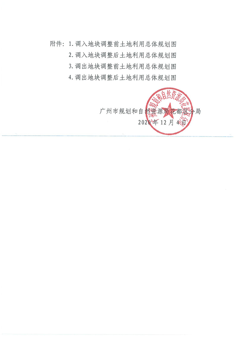 关于葡京娱乐场
功能片区土地利用总体规划（2013-2020年）调整完善有条件建设区使用方案（芙蓉大道以西地块项目）_页面_3.jpg