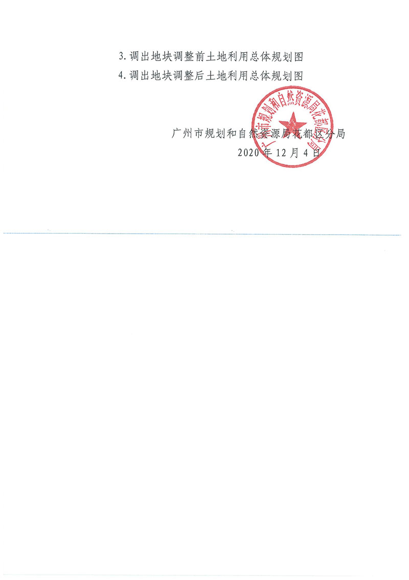 关于《葡京娱乐场
功能片区土地利用总体规划（2013-2020年）调整完善有条件建设区使用方案（菜鸟项目西侧支路三项目）》的批后公告_页面_3.jpg