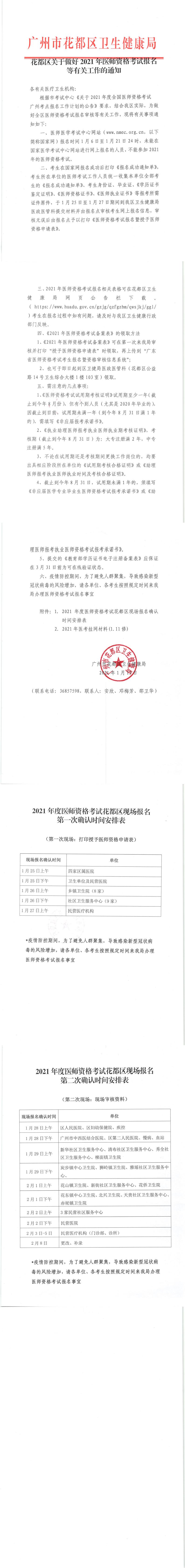 葡京娱乐场
关于做好2021年医师资格考试报名等有关工作的通知_0.jpg