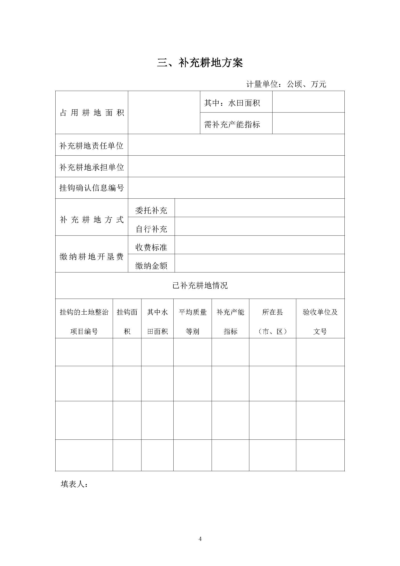 葡京娱乐场
2018年度第十七批次一书三方案_页面_04.jpg