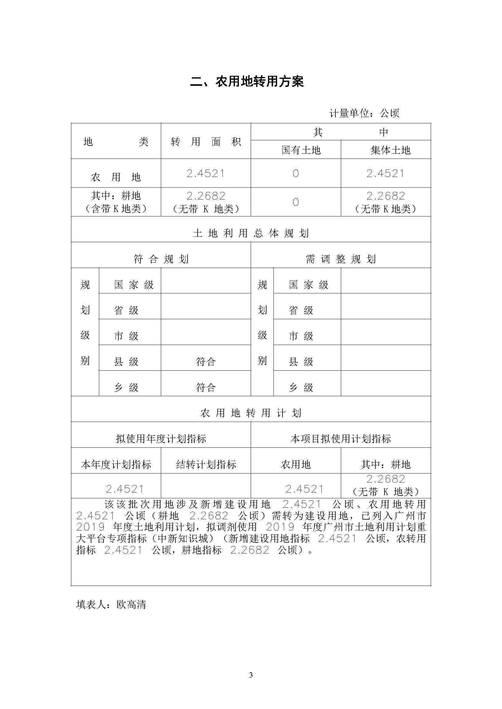 葡京娱乐场
2019年度第四批次一书三方案_页面_03.jpg