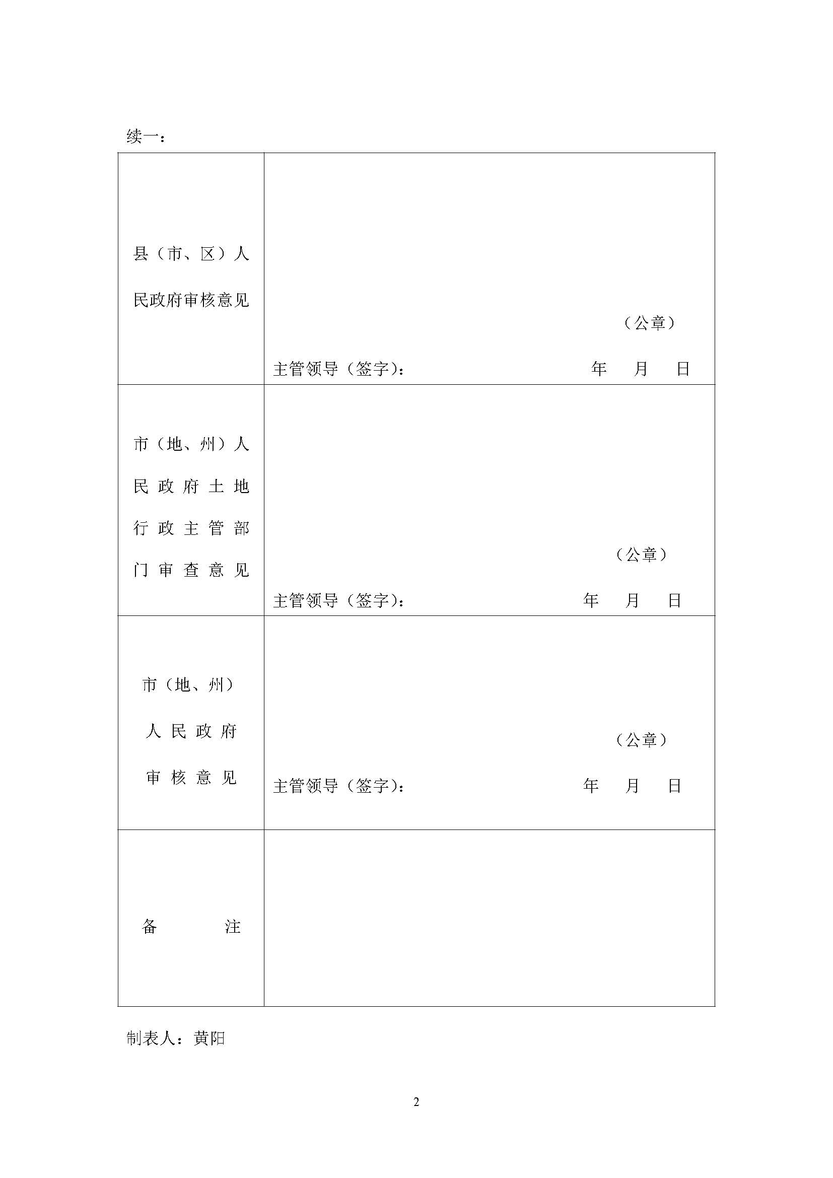 葡京娱乐场
2019年度第十一批次一书三方案_页面_2.jpg