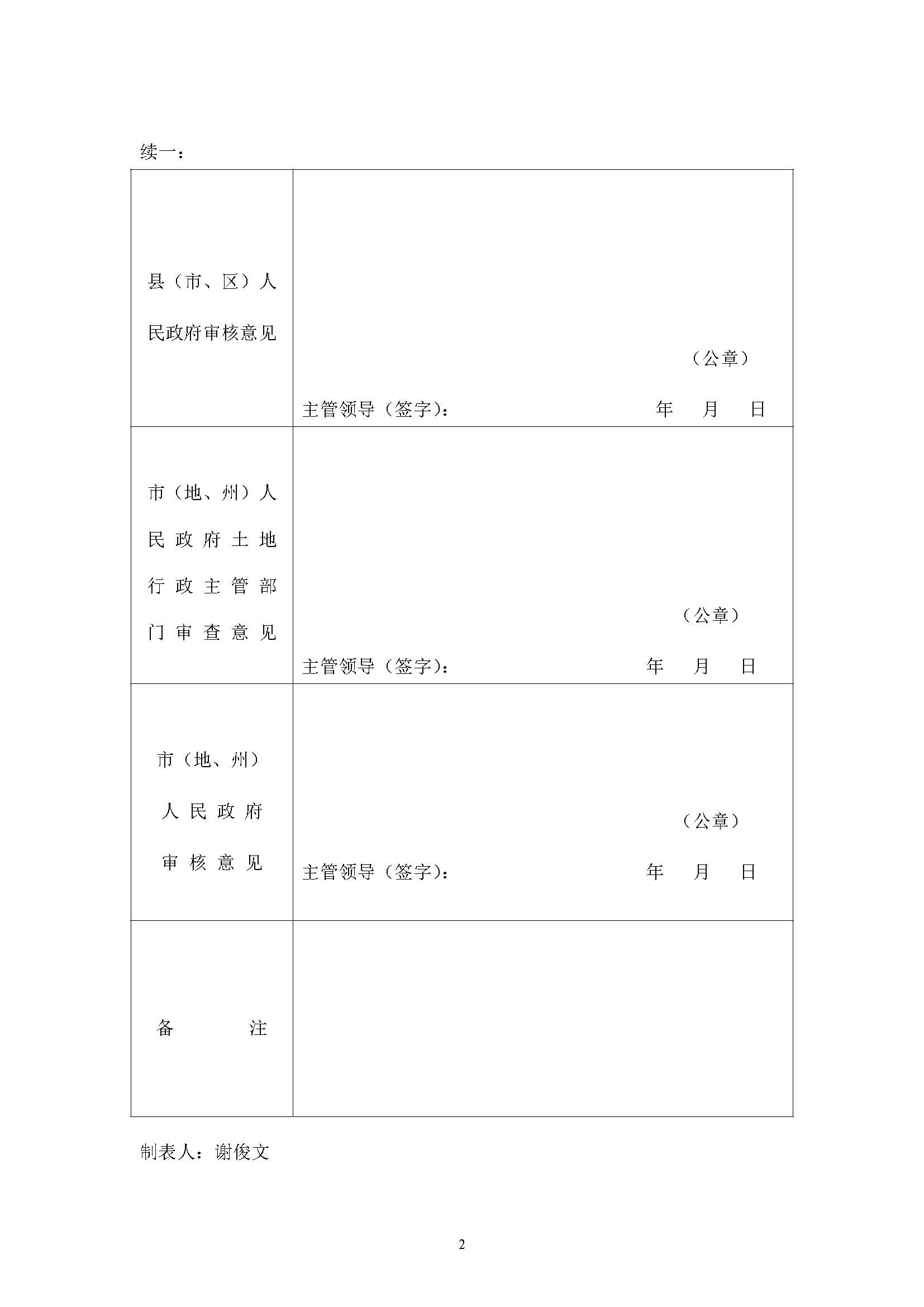 葡京娱乐场
2019年度第二十四批次一书三方案_页面_2.jpg