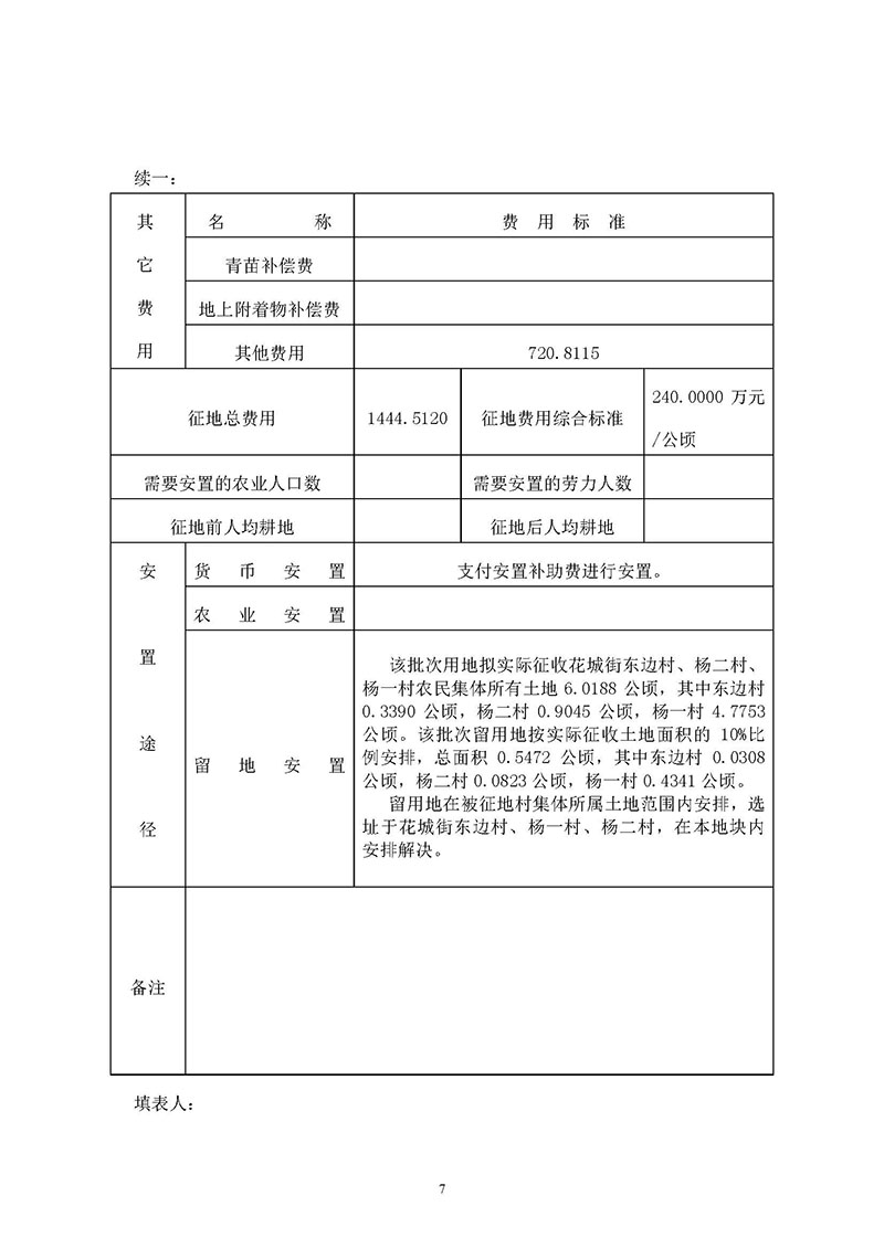 葡京娱乐场
2019年度第三十二批次城镇建设用地一书三方案_页面_05.jpg