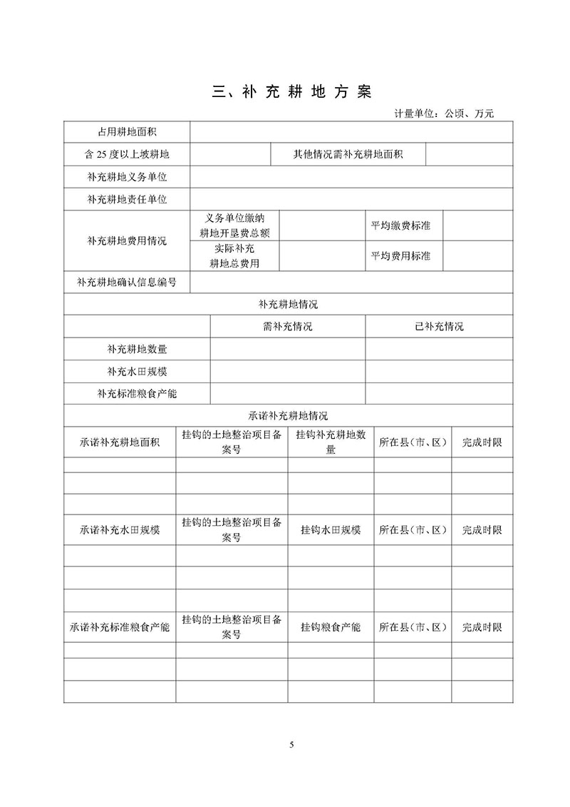 葡京娱乐场
2020年度第三批次城镇建设用地一书三方案_页面_3.jpg
