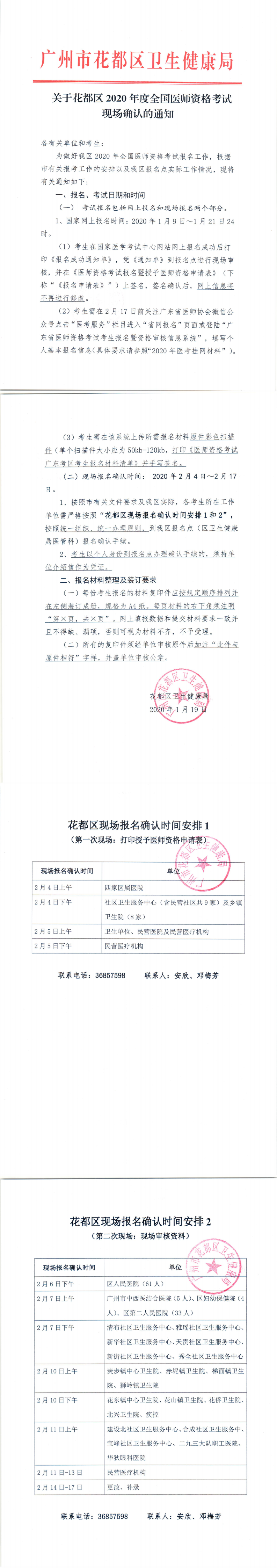 关于葡京娱乐场
2020年度全国医师资格考试现场确认的通知_0.png