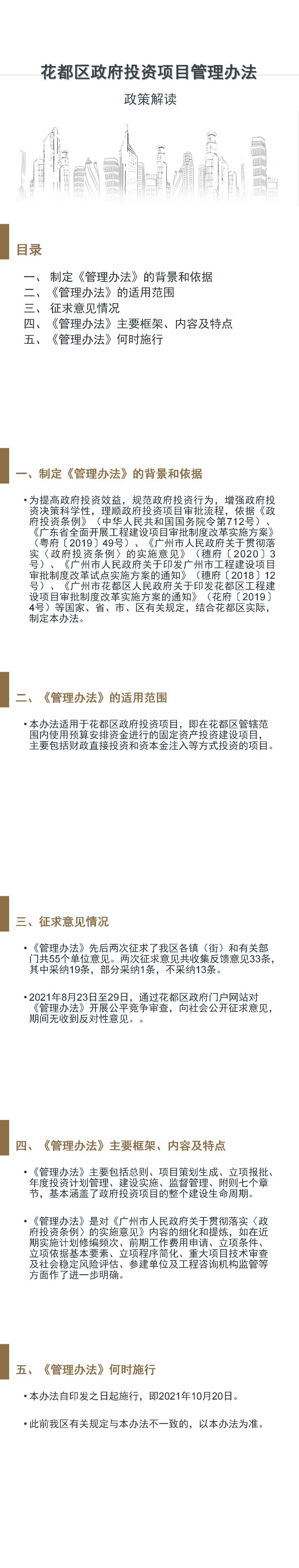 葡京娱乐场
政府投资项目管理办法图文解读.jpg