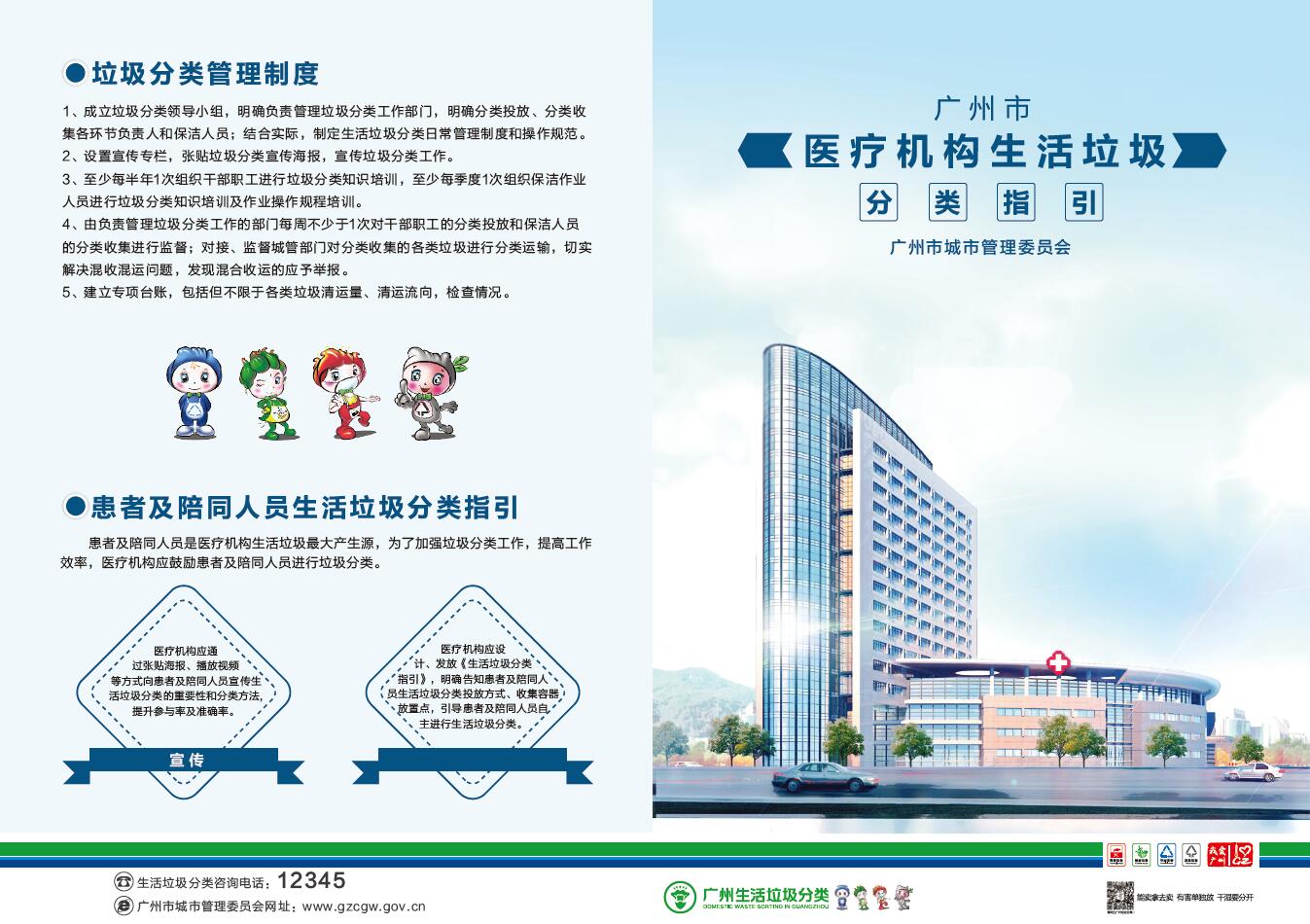 医疗机构垃圾分类指引1.jpg