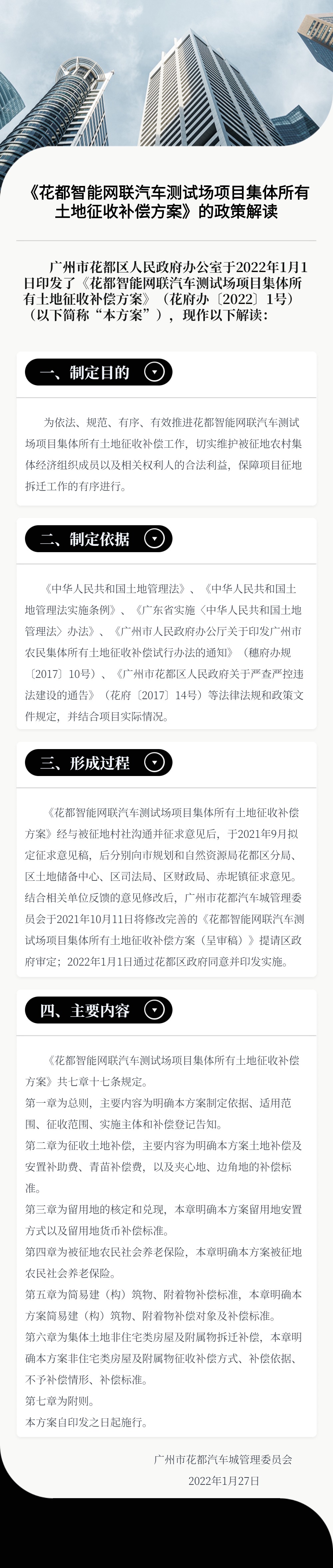 花府办〔2022〕1号图文解读(1).jpg