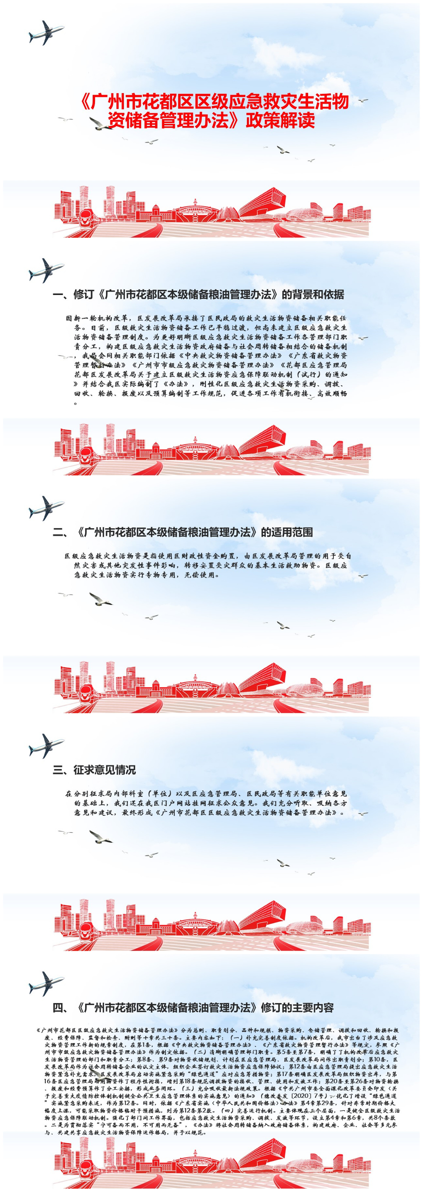 《葡京娱乐场
区级应急救灾生活物资储备管理办法》（政策解读）.jpg