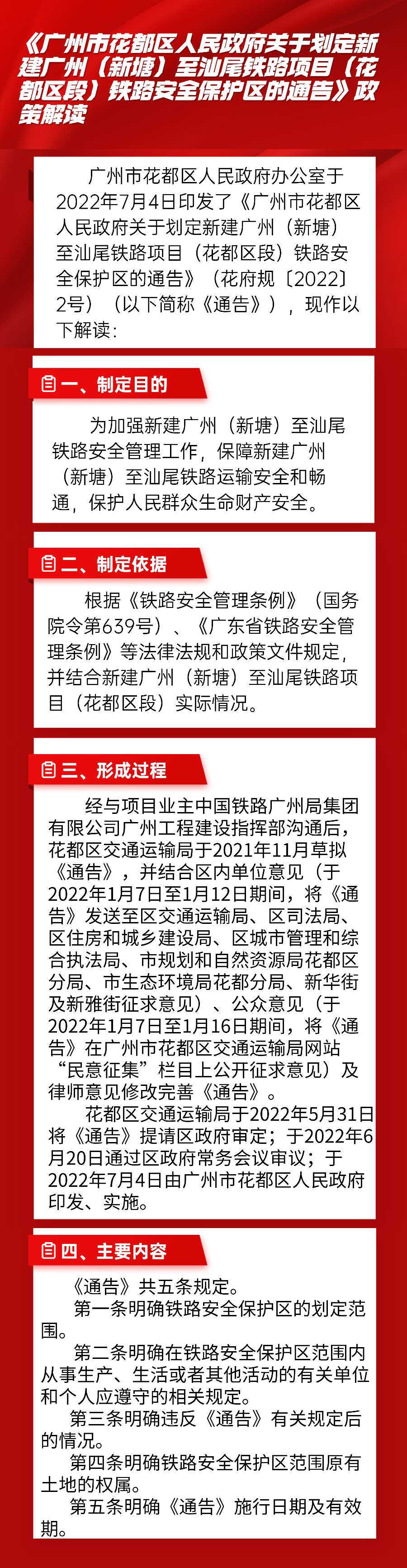 图文解读--《葡京娱乐场官网
关于划定新建广州（新塘）至汕尾铁路项目（葡京娱乐场
段）铁路安全保护区的通告》政策解读.jpg
