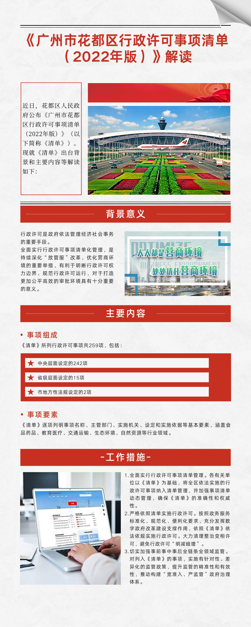 《葡京娱乐场
行政许可事项清单 （2022年版）》图文解读.jpg