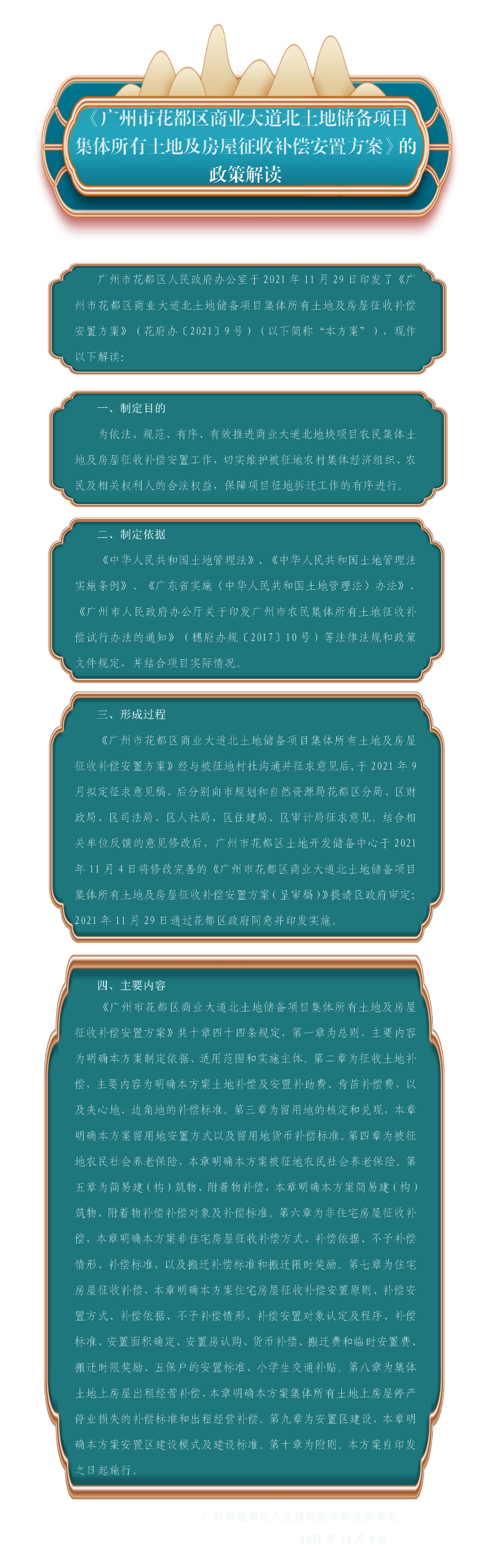 《葡京娱乐场
商业大道北土地储备项目集体所有土地及房屋征收补偿安置方案》的政策解读.jpg
