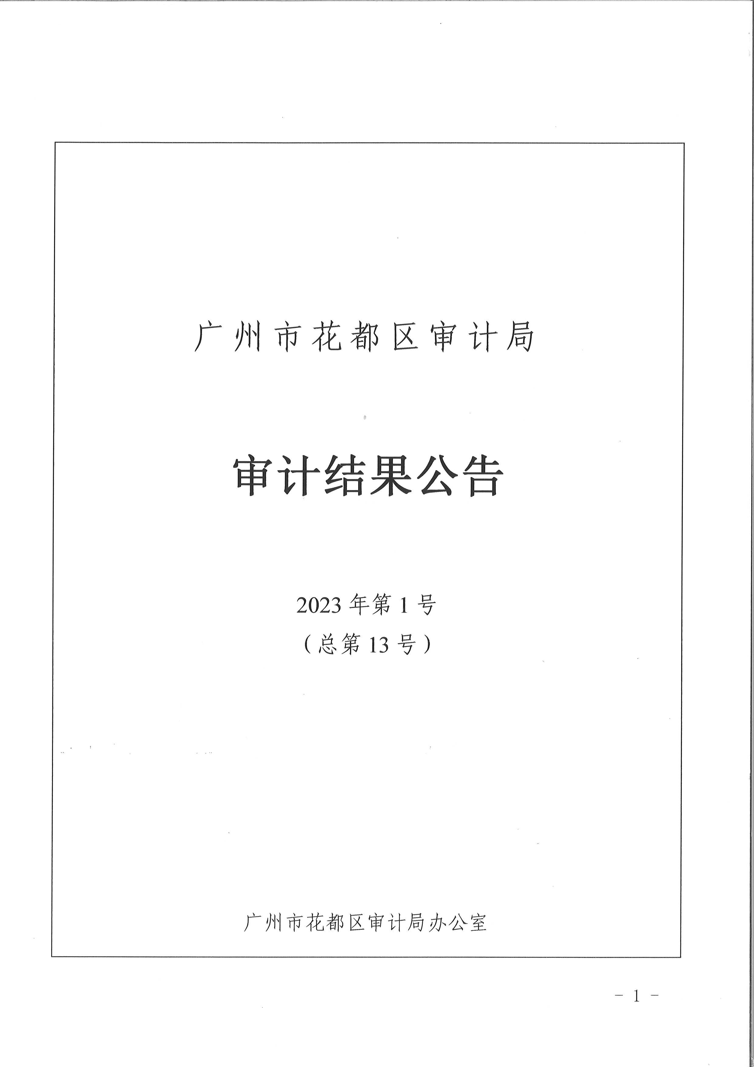 葡京娱乐场
养老院项目（审计结果公示）1.jpg