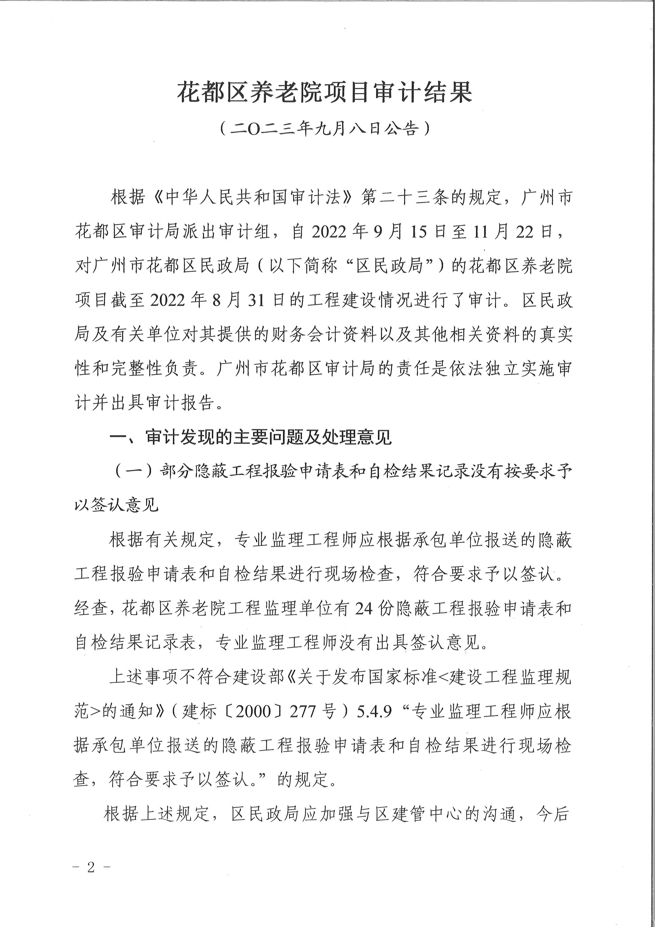 葡京娱乐场
养老院项目（审计结果公示）2.jpg