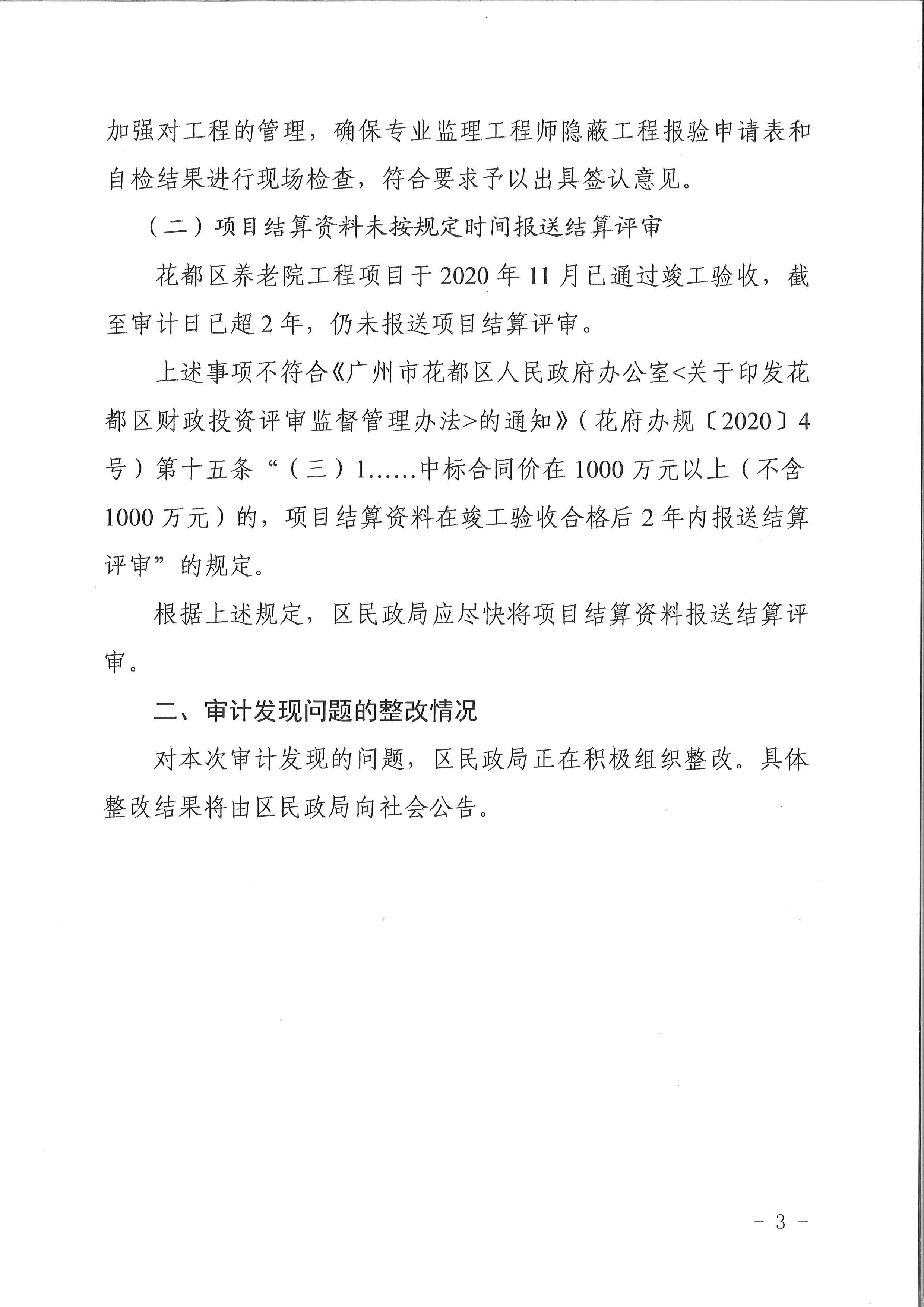 葡京娱乐场
养老院项目（审计结果公示）3.jpg