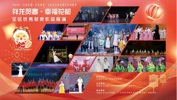 “祥龙贺春·幸福葡京
”——全区优秀获奖作品展演336.png